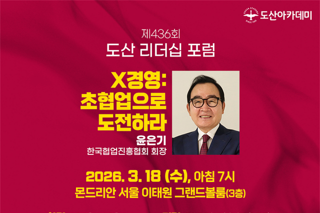 3월 도산 리더십 포럼 신청