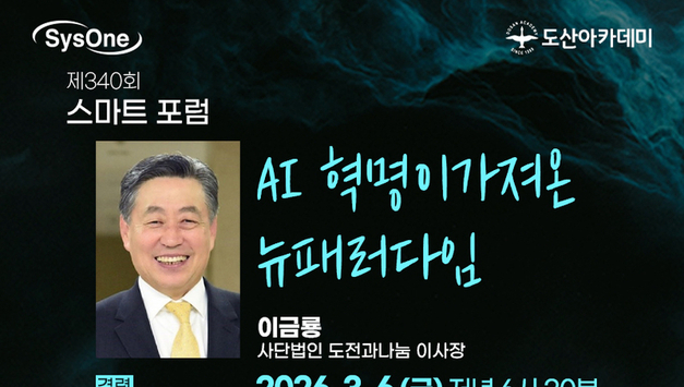 <3월 스마트포럼> 신청