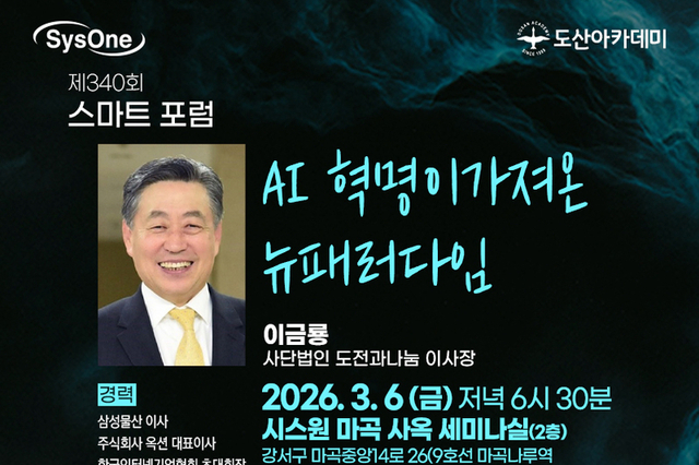 <3월 스마트포럼> 신청