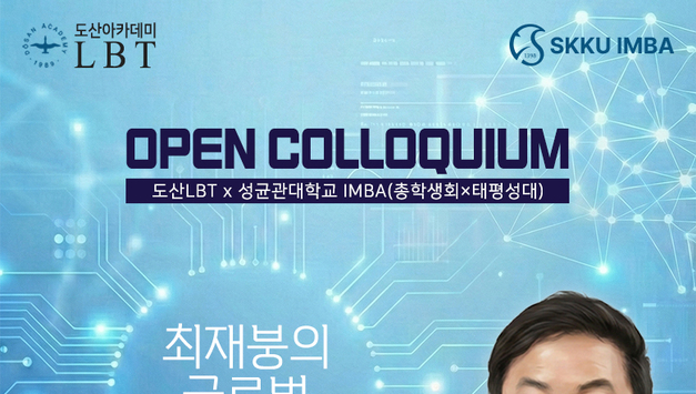 2월 28일, 도산LBT북포럼 개최 안내