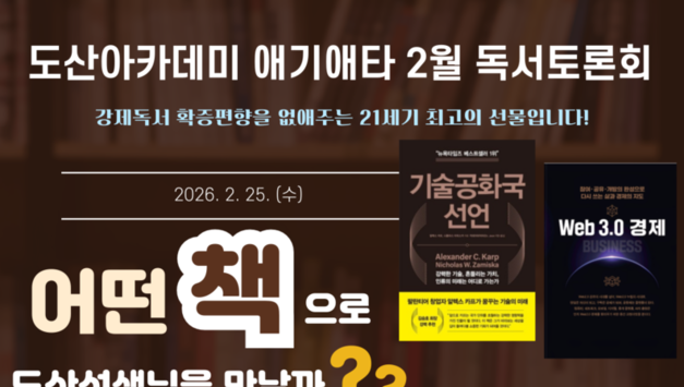 총동문 독서클럽 13, 14회차 특별 이벤트 독서토론회 개최